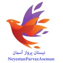 نیستان پرواز آسمان