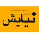 موسسه آموزش عالی نیایش