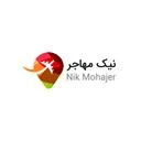 نیک مهاجر