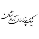 نیک پنداران آراد نشان