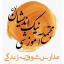 مجتمع اموزشی نیک اندیشان