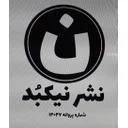 انتشارات نیکبد
