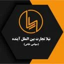 نیلا تجارت بین الملل آینده
