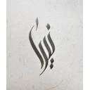 سالن زیبایی نیرا