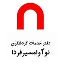 نو آوا مسیر فردا
