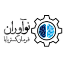 نوآوران فرمان گستر بایا