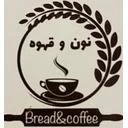نون و قهوه