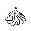 موسسه نورالقرآن و العترت