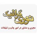 نوری گرافیک