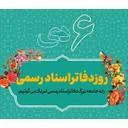 دفتر اسناد رسمی ۷۸ تهران