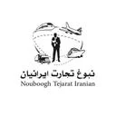 نبوغ تجارت ایرانیان