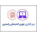 نوین اندیشان راستین
