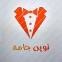 نوین جامه