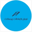 نویان ارتباطات زیرساخت