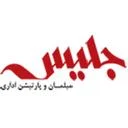 مبلمان اداری و پارتیشن جلیس