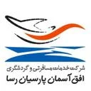 افق آسمان پارسیان رسا