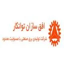افق سازان توانکار