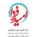 امید فردا