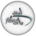 امید ماندگار
