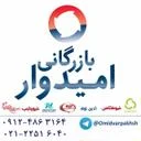 امیدوار