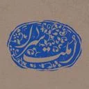 املت سرا