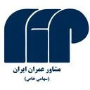 مهندسین مشاور عمران ایران