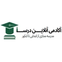 آکادمی آنلاین درس