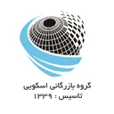 گروه بازرگانی اسکویی