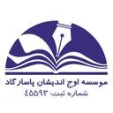 اوج اندیشان پاسارگاد