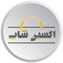 اکسین بیوتی