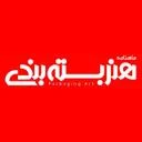 نشریه هنربسته بندی