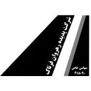 پدیده رهروان فرتاک