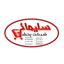 شرکت پخش سلیمانی