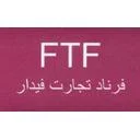 فرناد تجارت فیدار