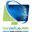 ماهان وب گستر آویژه