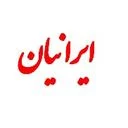 پردازش صنعت ایرانیان