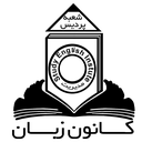 کانون زبان پردیس