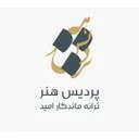 پرديس هنر