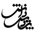 پردیس دانش