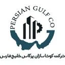 پرگاس خلیج فارس