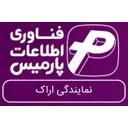 پارمیس نمایندگی اراک
