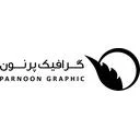 پرنون