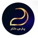 پارس دثار