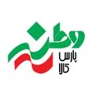 بازرگانی پارس وطن كالا