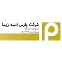پارس ابنیه زیما
