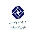 مهندسی پارس کنسولت