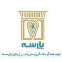 هلدینگ توسعه گردشگری سرزمین زیبای پارسه