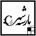 پارسه شهر