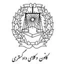 موسسه حقوقی پارسی