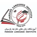 آموزشگاه زبان پارسیان